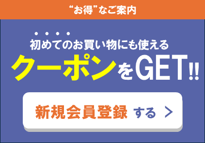 新規会員登録ページへのリンク