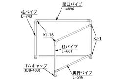 B-MJK-D10S 間仕切りパイプシステム L型・卓上用・1000タイプ