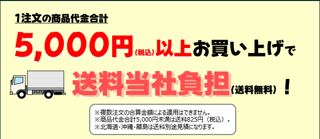 送料のご案内