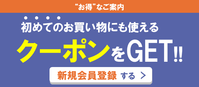 新規会員登録ページへのリンク